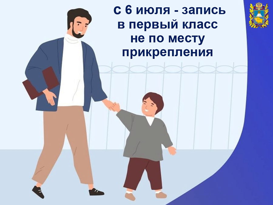 6 июля стартует второй этап записи детей в 1 класс.