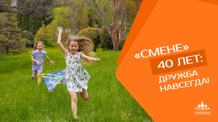 2025 год объявлен Годом детского отдыха в России!.